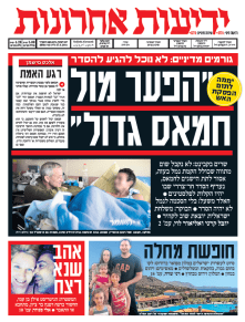 yediot17.8.14