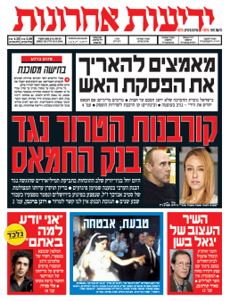 yediot18.8.14