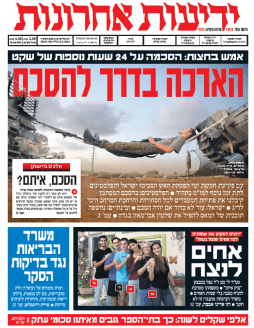 yediot19.8.14