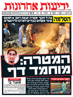 yediot20.8.14