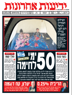 yediot26.8.14