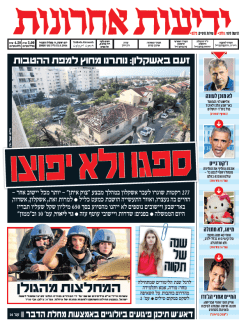 yediot31.8.14