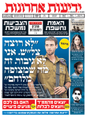 yediot7.8.14