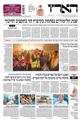 haaretz1.9.14