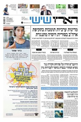 haaretz12.9.14