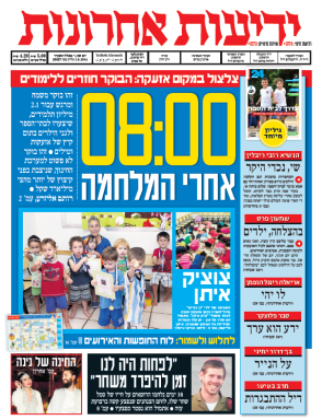 yediot1.9.14