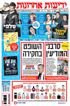 yediot12.9.14