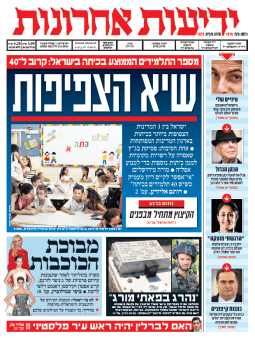 yediot2.9.14