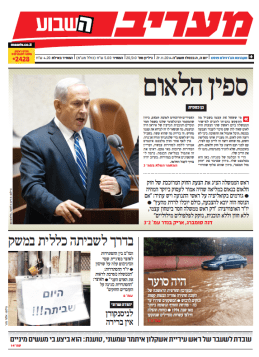 maariv27.11.14