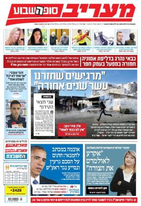 maariv7.11.14