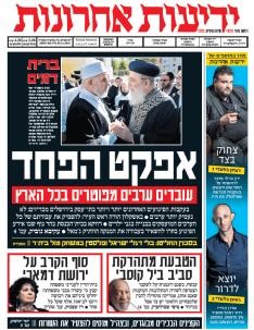 yediot20.11.14