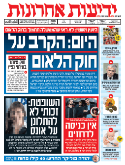 yediot23.11.14