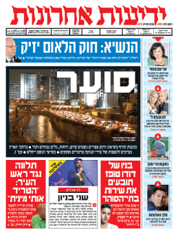 yediot26.11.14