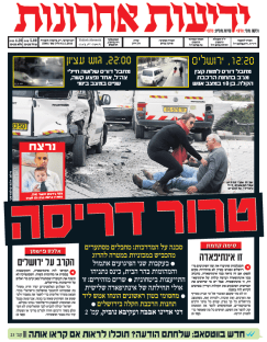 yediot6.11.14