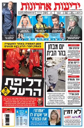 yediot7.11.14