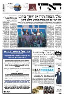 haaretz15.12.14