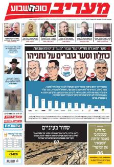 maariv5.12.14