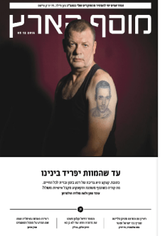 musafhaaretz5.12.14