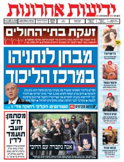 yediot10.12.14
