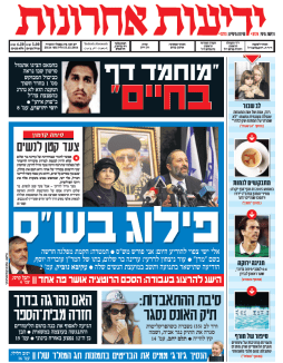 yediot15.12.14