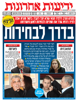 yediot2.12.14