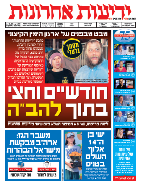yediot24.12.14