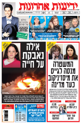 yediot26.12.14