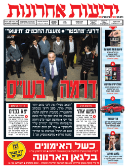 yediot30.12.14