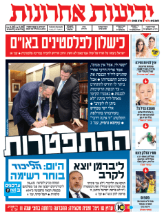 yediot31.12.14