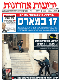 yediot4.12.14