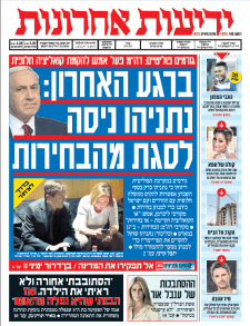 yediot7.12.14