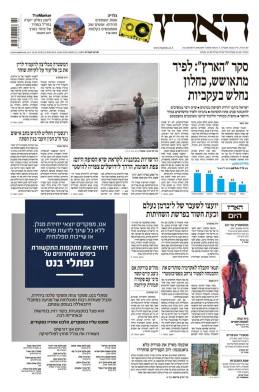 haaretz7.1.15