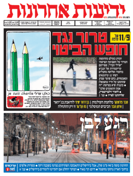 yediot8.1.15