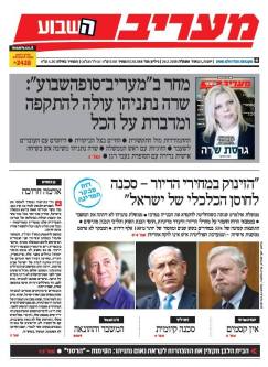 maariv26.2.15