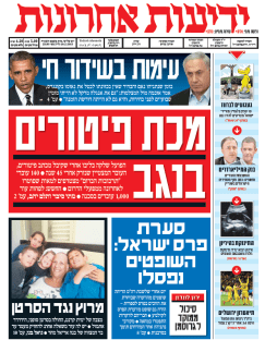 yediot10.2.15