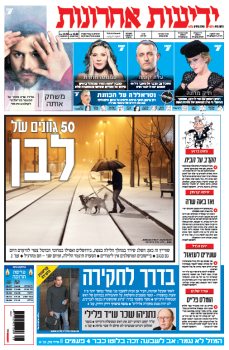 yediot20.2.15