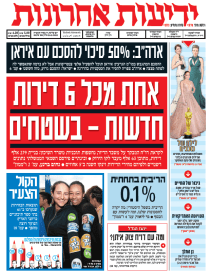 yediot24.2.15