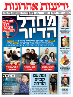 yediot25.2.15