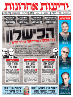 yediot26.2.15