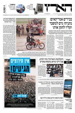 haaretz5.3.15