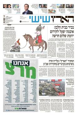 haaretz6.3.15