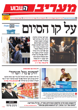 maariv16.3.15