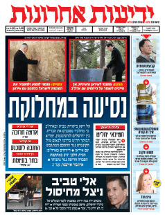 yediot1.3.15