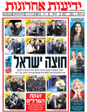 yediot12.3.15
