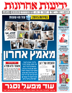 yediot15.3.15