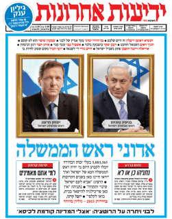 yediot17.3.15