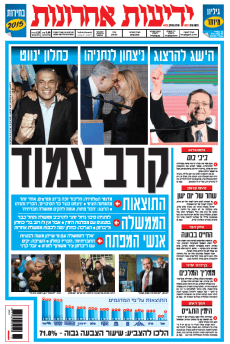 yediot18.3.15
