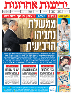 yediot19.3.15