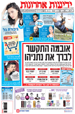 yediot20.3.15