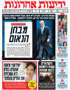 yediot3.3.15